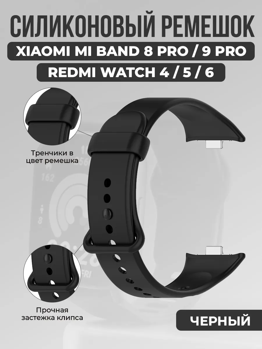 Ремешок для Xiaomi Mi Band 8 Pro/9 Pro, Redmi Watch 4/5/6