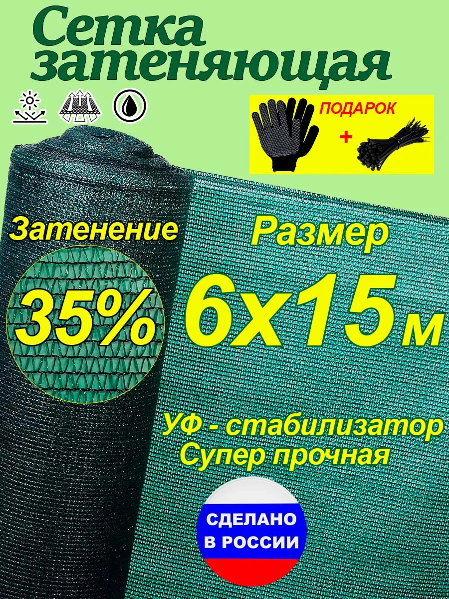Сетка затеняющая 6x15 м 35% для теплиц