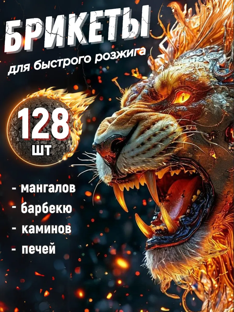 Брикеты для розжига дров, углей, печи, костра