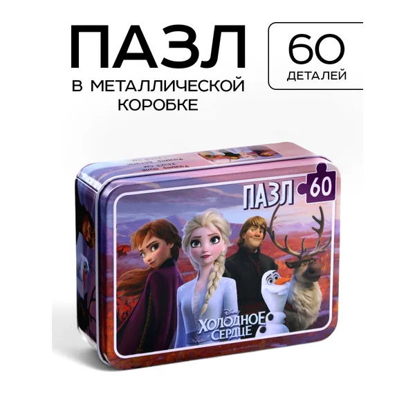 Пазл в металлической коробке Холодное сердце 60 деталей