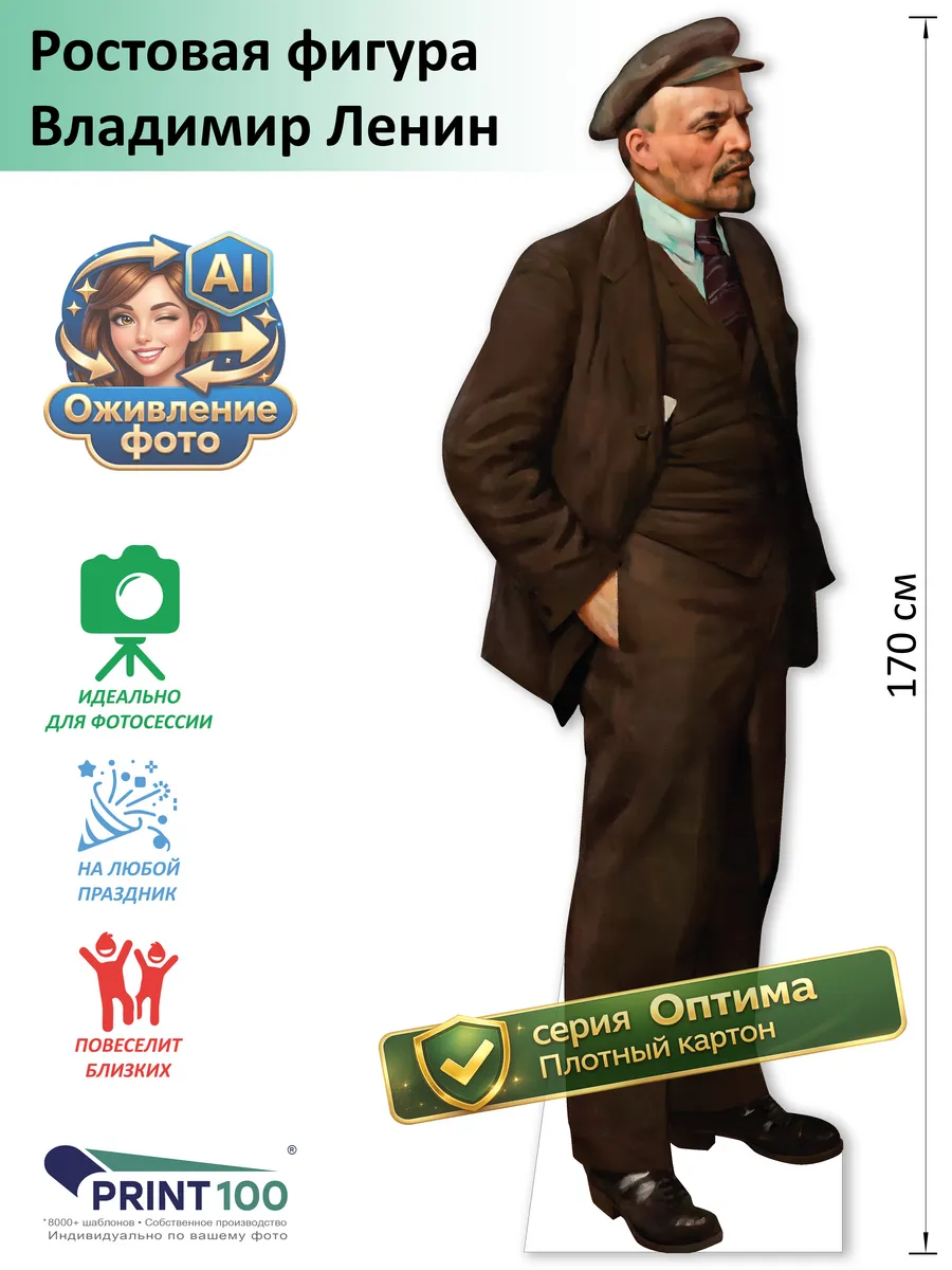 Владимир Ленин Ростовая фигура 2