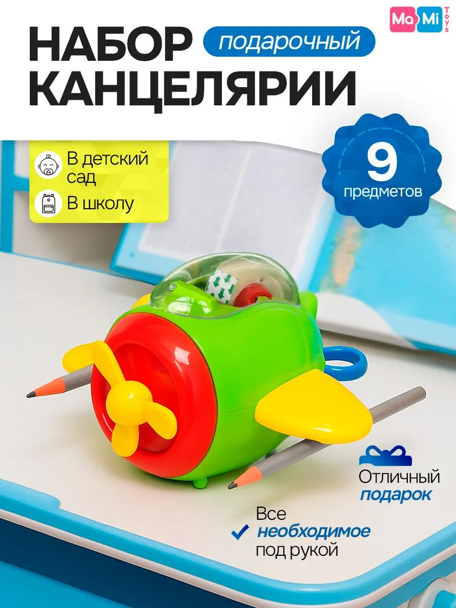 Набор канцелярских принадлежностей для детей