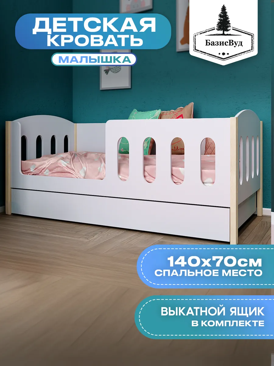 Кровать детская 140х70, "Малышка Классик"