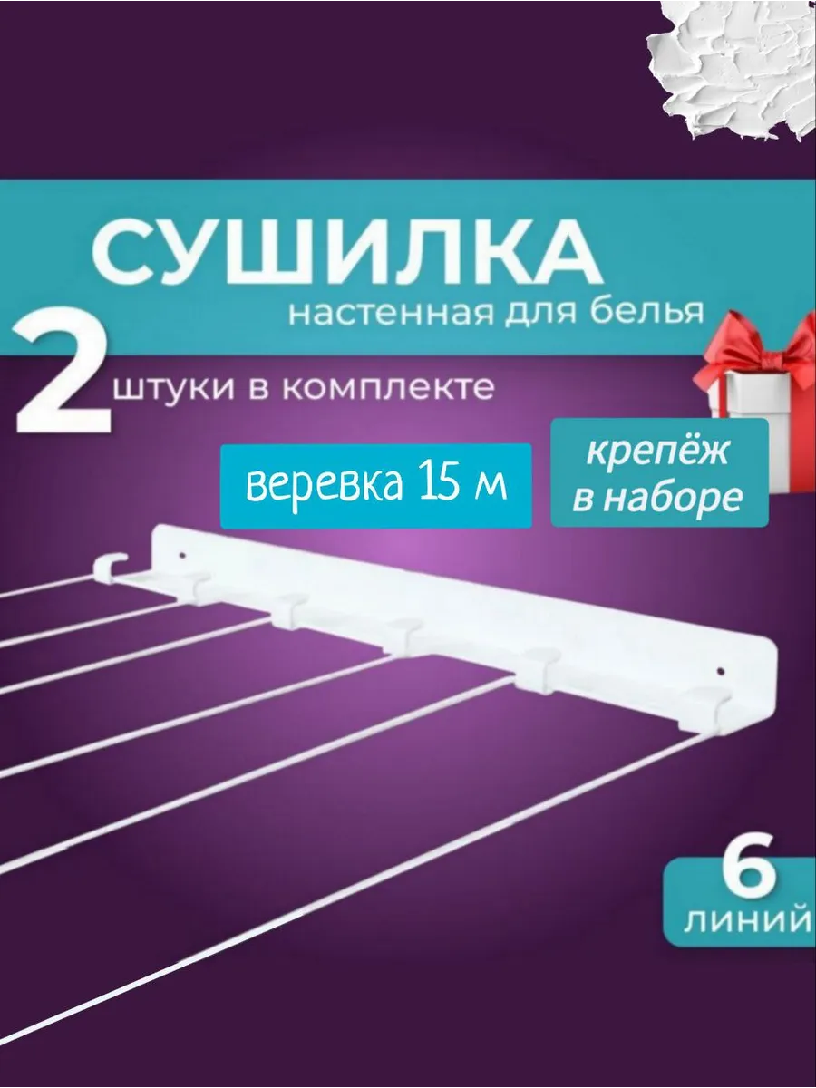 Сушилка для белья настенная металлическая с веревкой