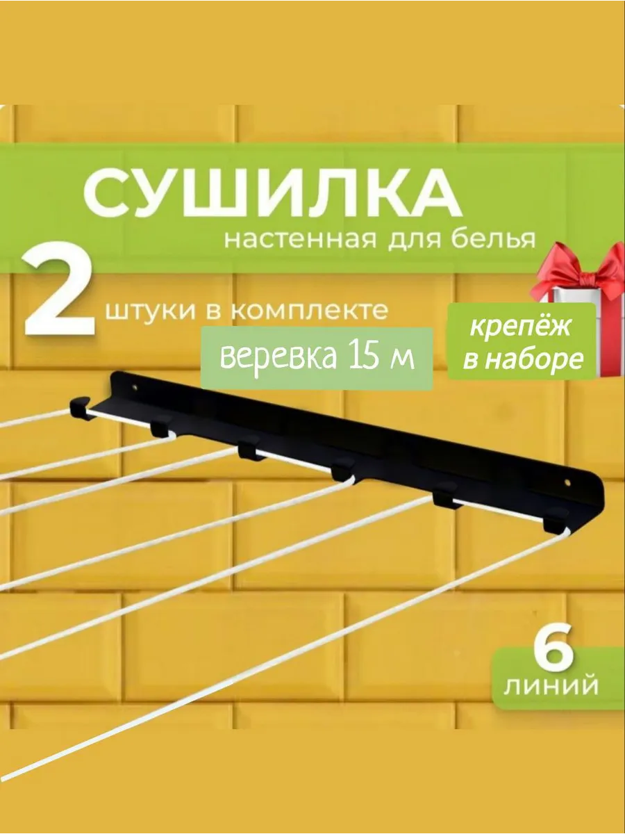 Сушилка для белья настенная металлическая с веревкой