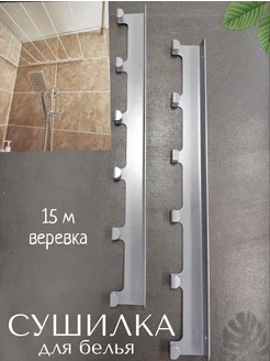 Сушилка для белья настенная металлическая с веревкой 351188340 купить за 922 ₽ в интернет‑магазине Wildberries