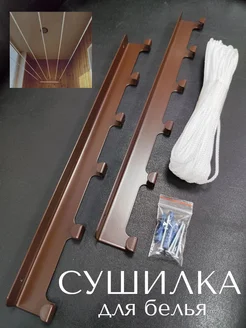 Сушилка для белья настенная металлическая с веревкой 351188341 купить за 902 ₽ в интернет‑магазине Wildberries