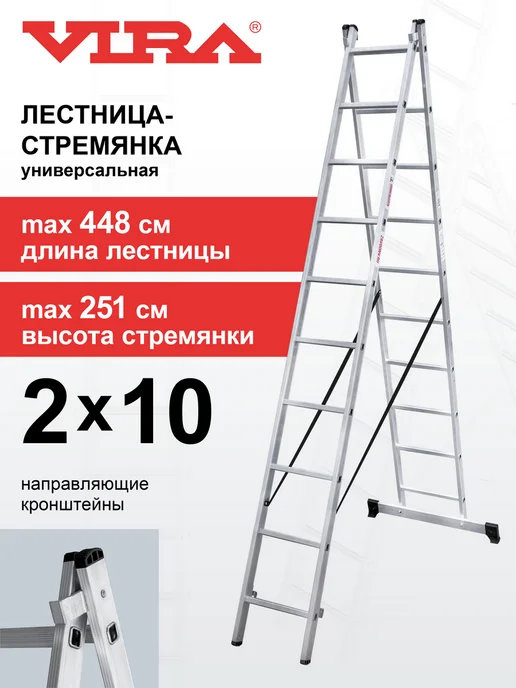 VIRA Лестница-стремянка 2x10 многофункциональная двухсекционная, вариант