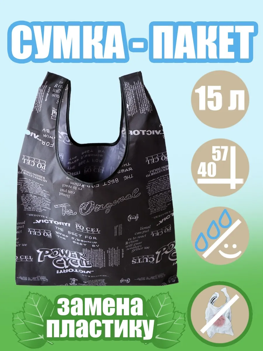 Сумка-пакет хозяйственная