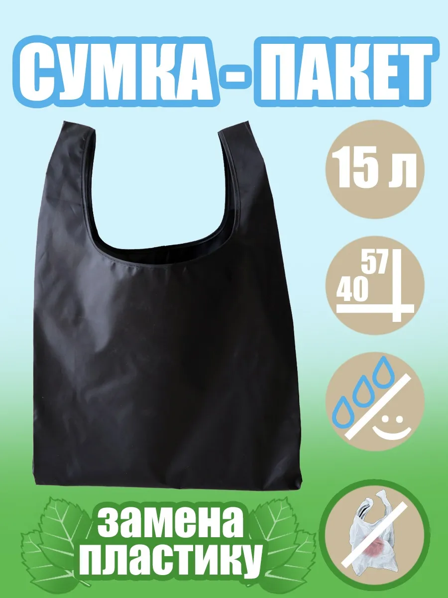 Сумка-пакет хозяйственная