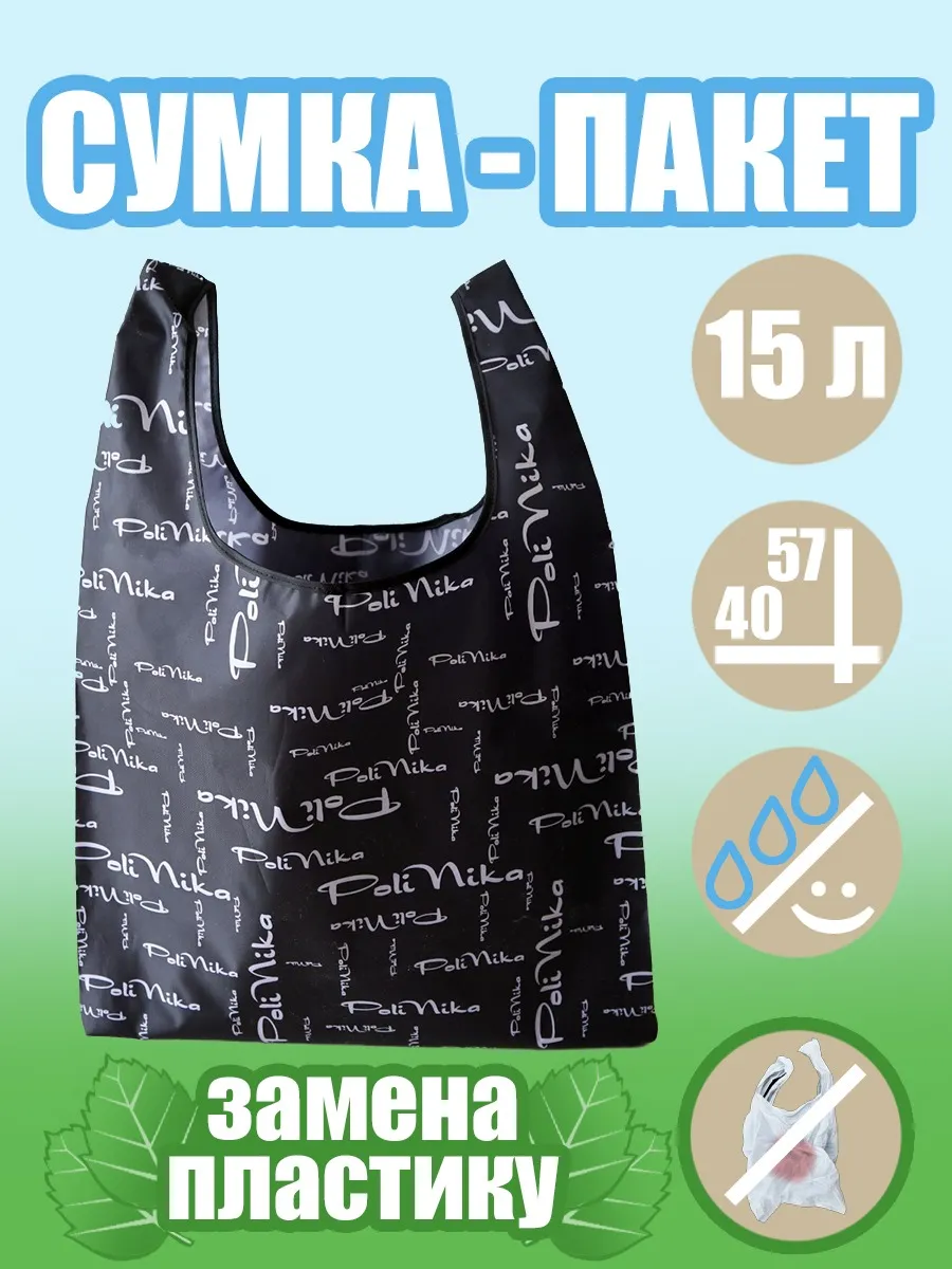 Сумка-пакет хозяйственная