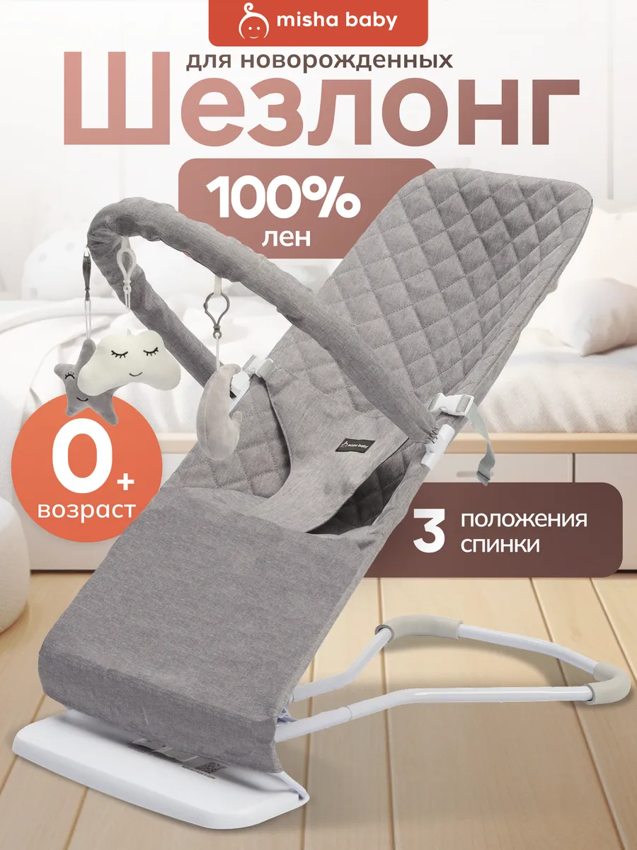 Складной шезлонг-качалка новорожденным для сна и игр с дугой