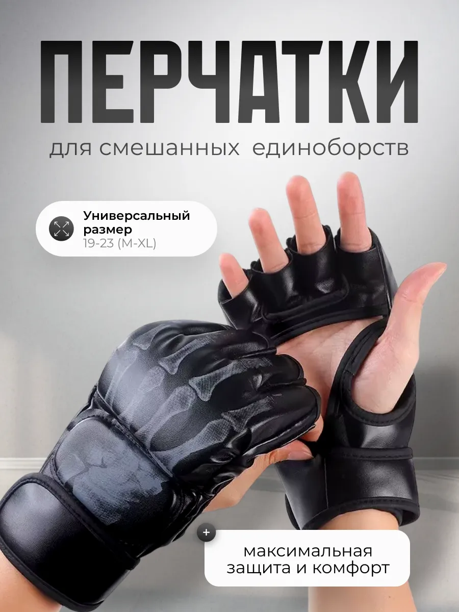 перчатки мма для рукопашного боя