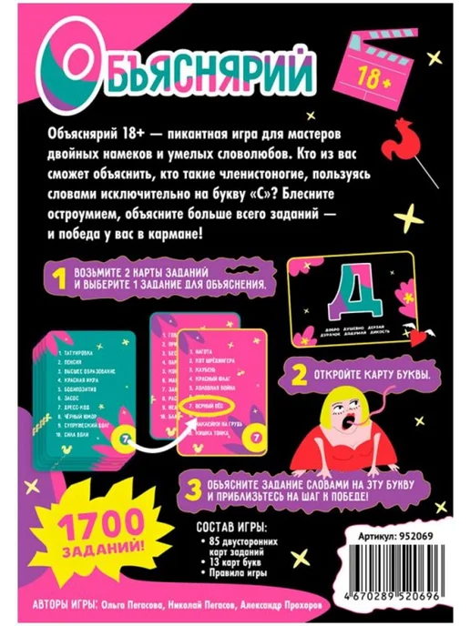 Hobby World Настольная карточная игра Объяснярий 18+, вариант, фото 2