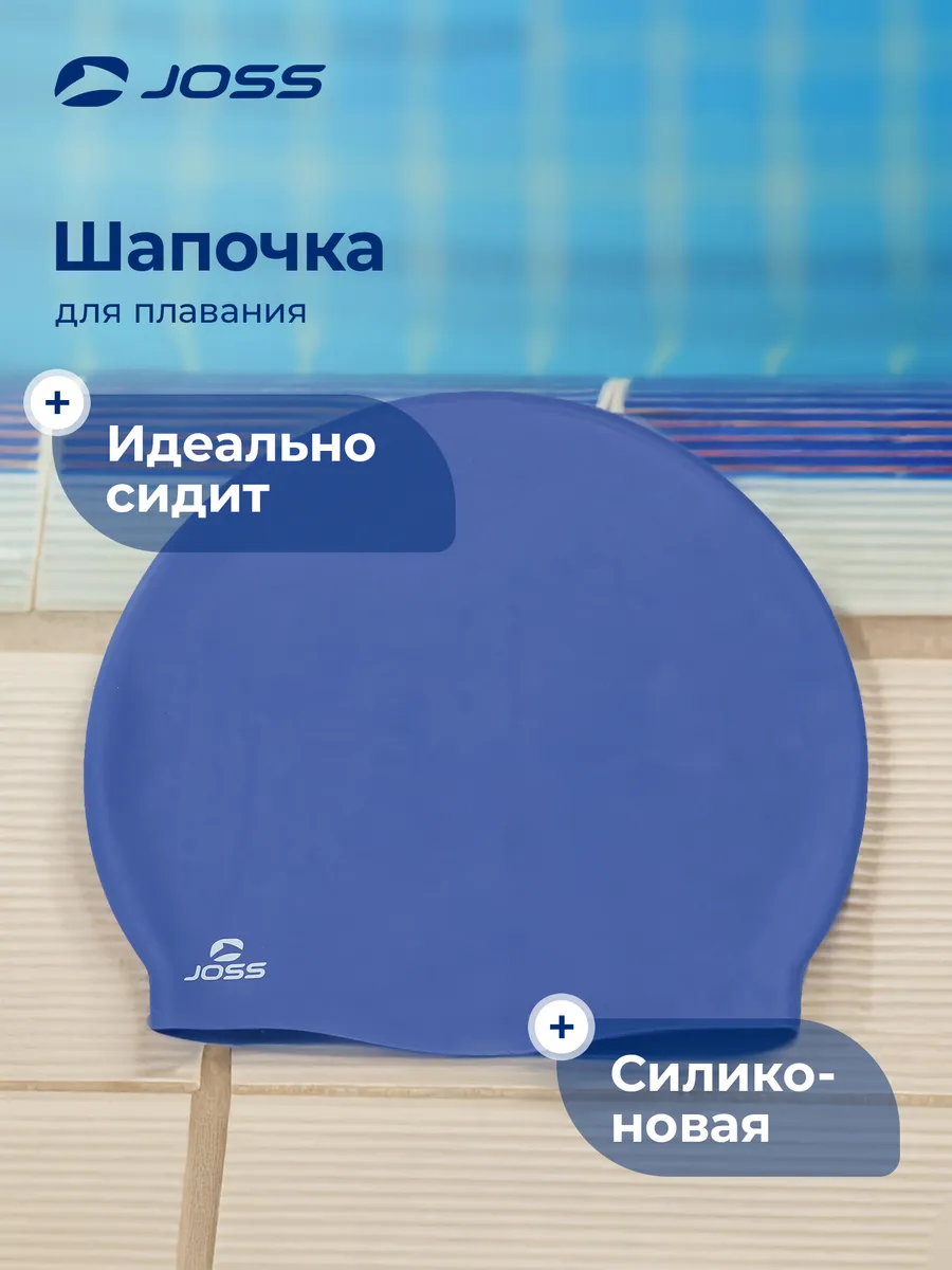 Шапочка для плавания