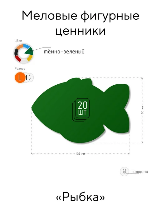 crafttags Ценник меловой фигурный "Рыбка", вариант