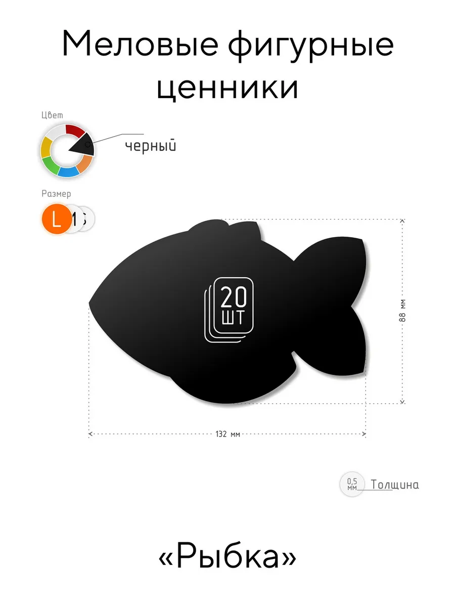 Ценник меловой фигурный "Быбка"