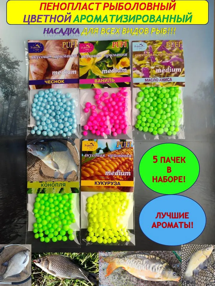 Насадка Пенопласт рыболовный ароматизированный
