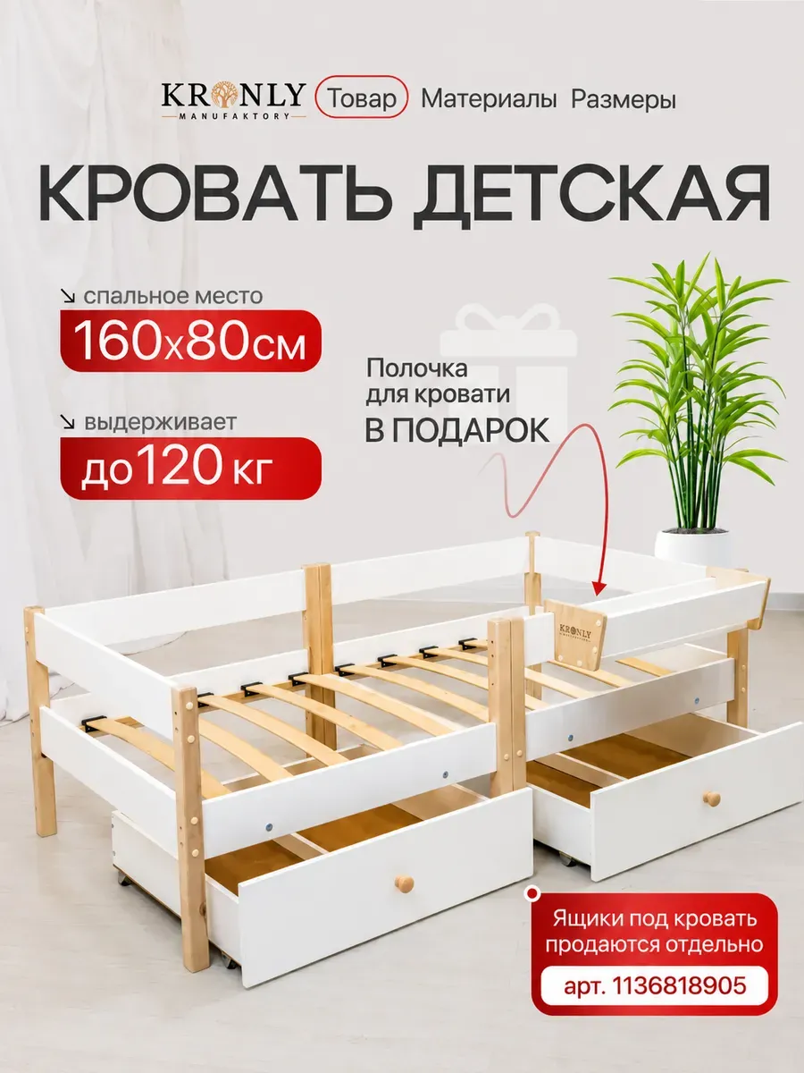 Кровать детская деревянная с бортиком 160х80 см