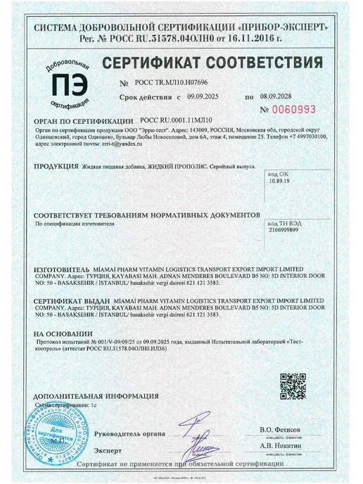 Эликсир прополиса натуральный, для иммунитета. Чистота 90%, вариант, фото 2