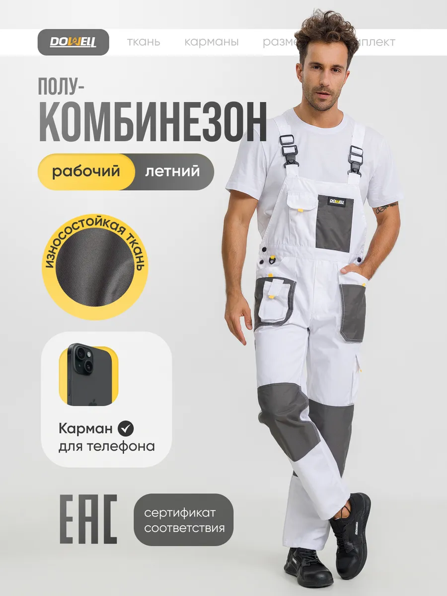 Полукомбинезон рабочий спецодежда ИТР HD WHITE