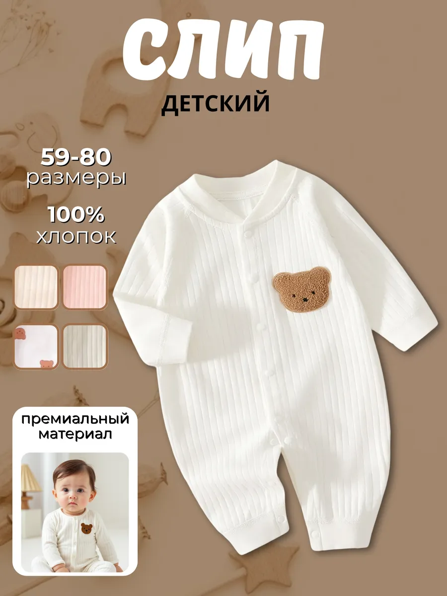 Cлип для новорожденных комбинезон нательный