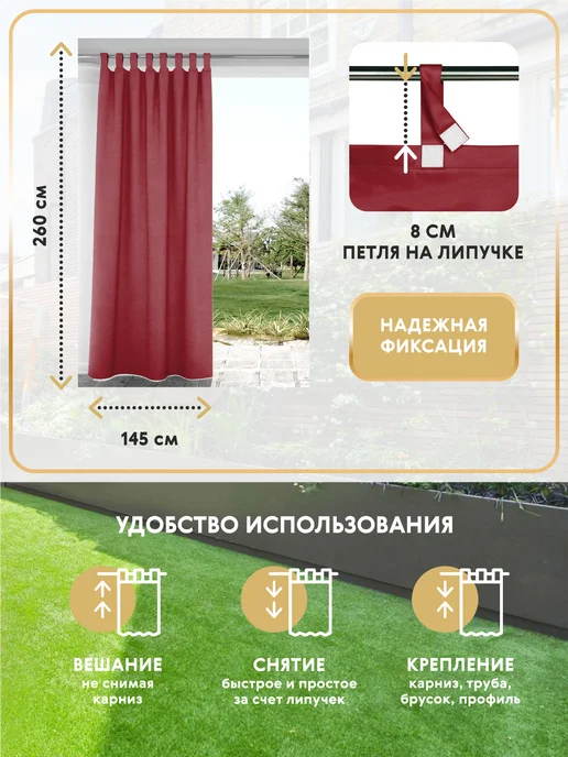 ШТОРЫ ТУТ Шторы уличные 145х180 см, 145x260 см, фото 2