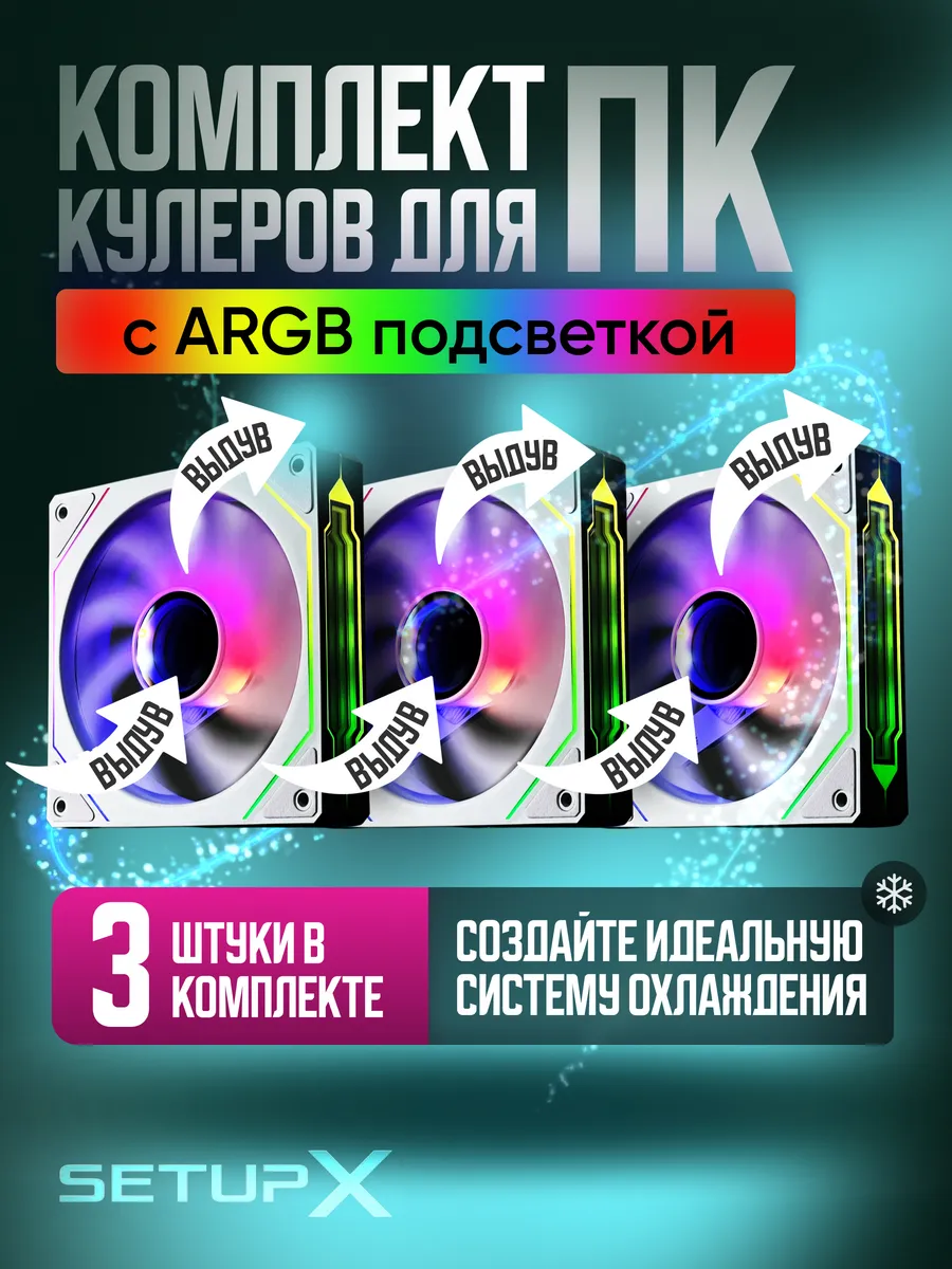 Кулеры для ПК, вентиляторы 120 мм белые