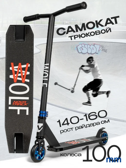 NOVATRACK Самокат Wolf 30, 100 мм, черный с красным, 48x11