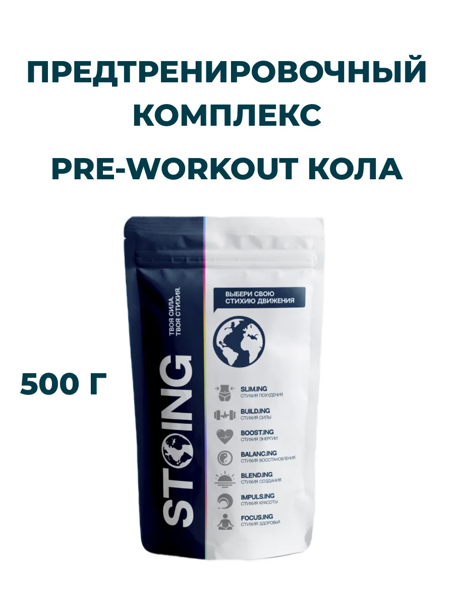 Предтренировочный комплекс Pre-Workout Кола 500 г