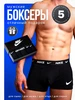 Трусы боксеры набор 5 штук Nike 351275449 купить за 976 ₽ в интернет‑магазине Wildberries