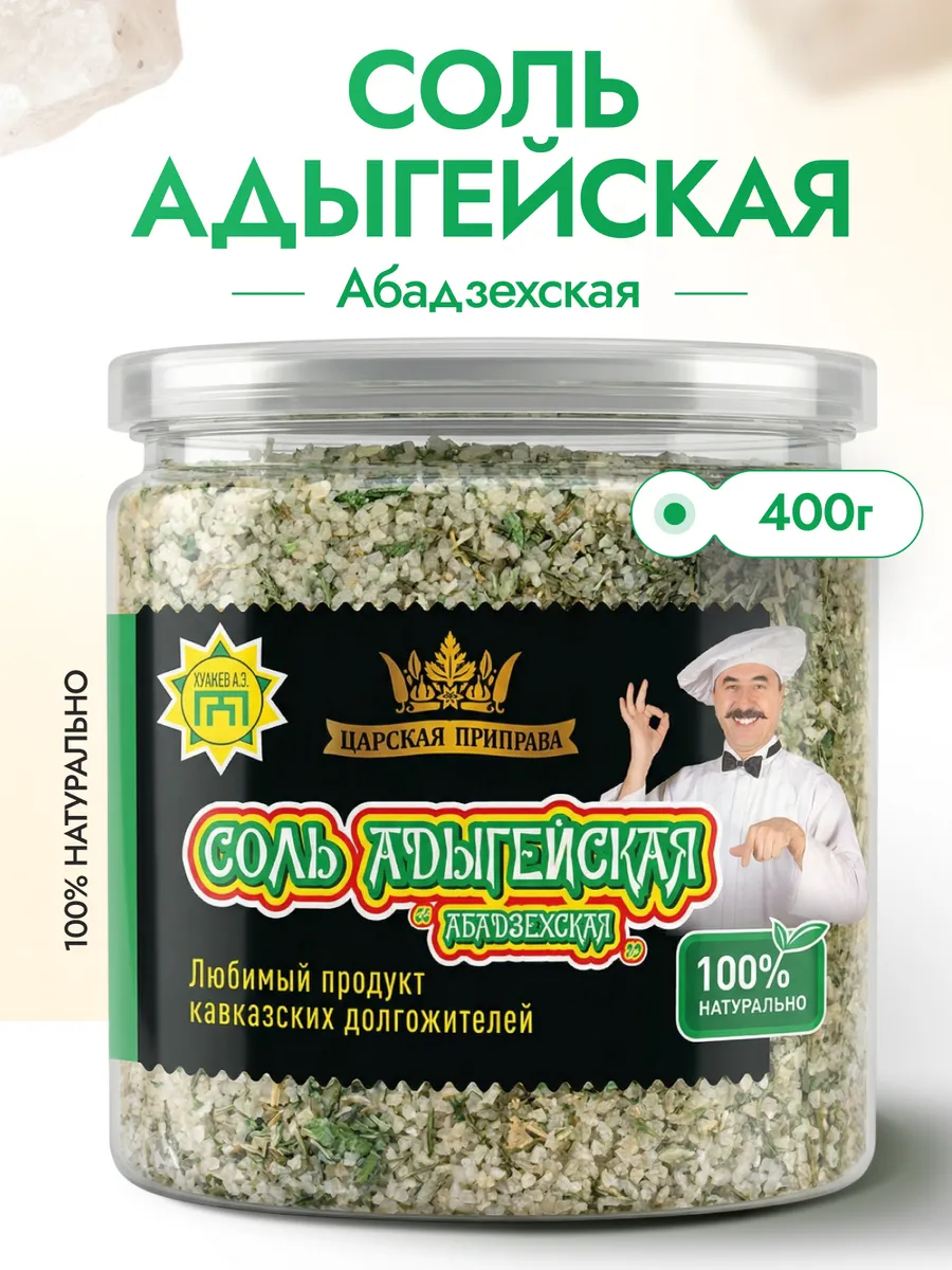 Адыгейская соль Абадзехская 400 г