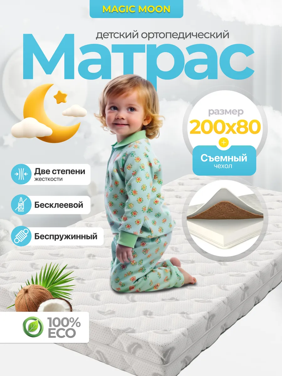 Матрас 200х80 детский ортопедический BAMBINO LUX