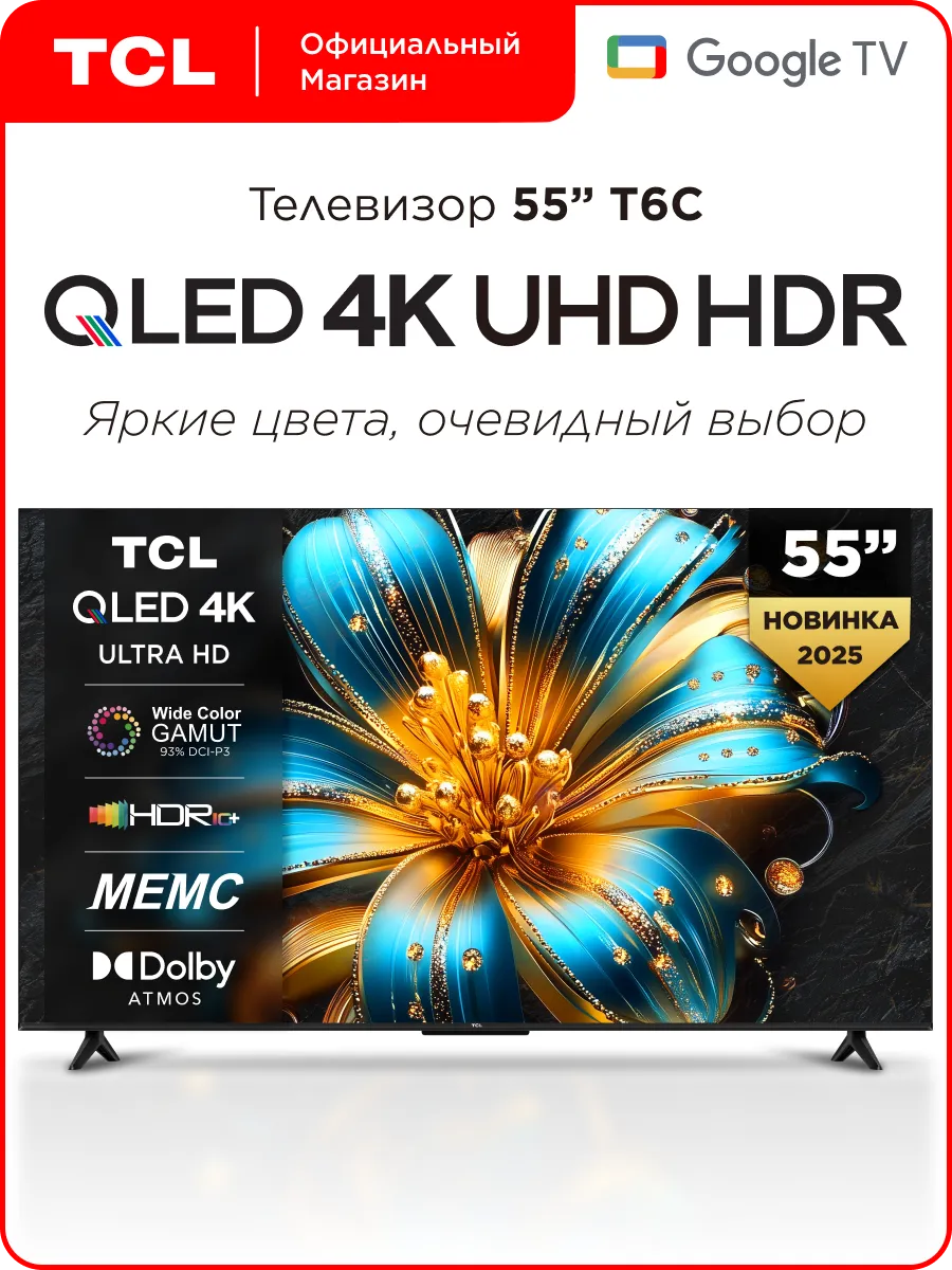 TCL Телевизор 55" 55T6C QLED 4K HDR Google TV