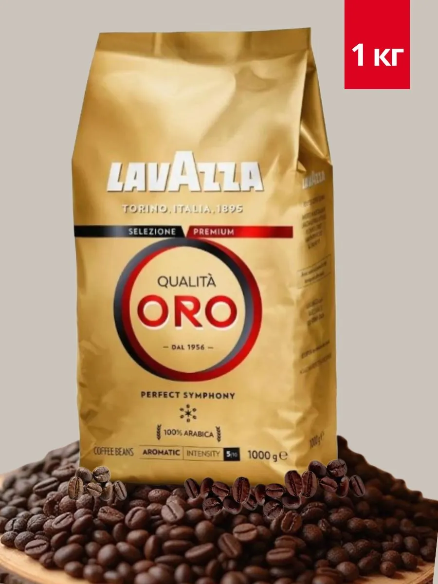Кофе Зерновой Lavazza Oro Купить