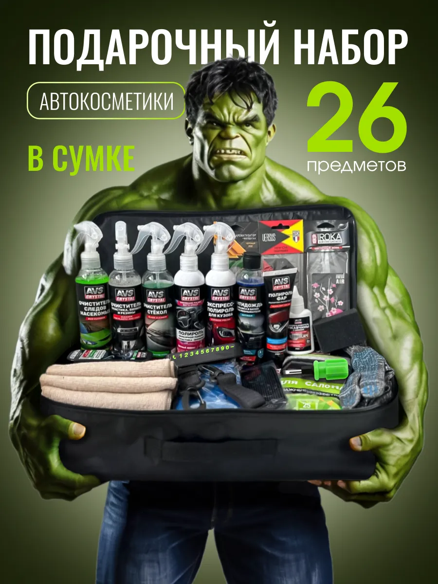 Подарочный набор автомобилиста в сумке, 26_предметов