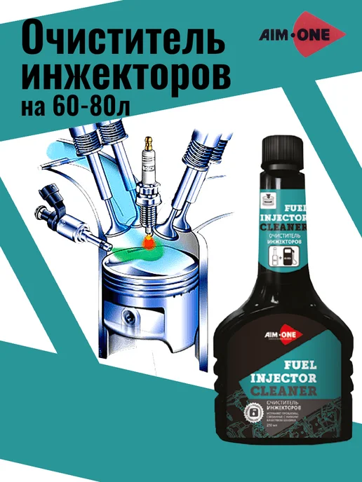 Aim-one Очиститель инжекторов, в упаковке 195 г, фото 2