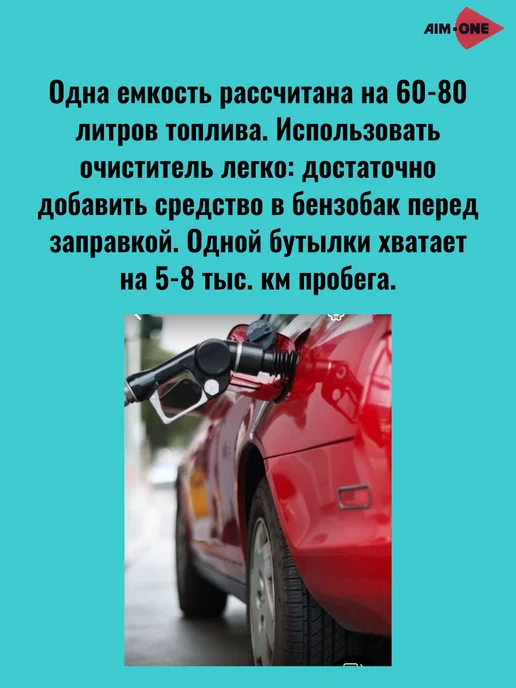 Aim-one Очиститель инжекторов, в упаковке 195 г, фото 4