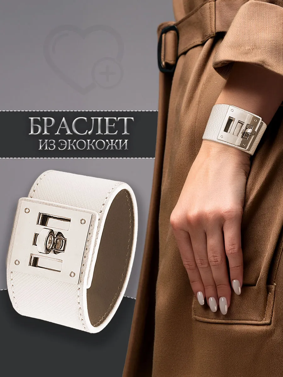 Браслет широкий кожаный женский