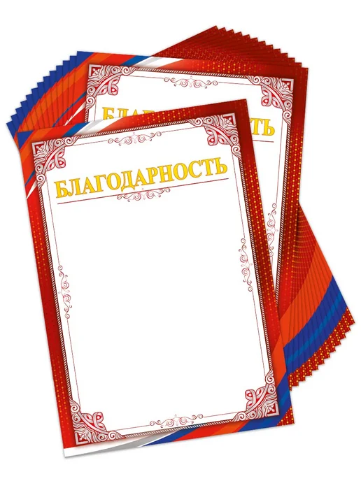 СтильМаркет Благодарность школьная для принтера 10 шт А4, 20 шт, фото 3