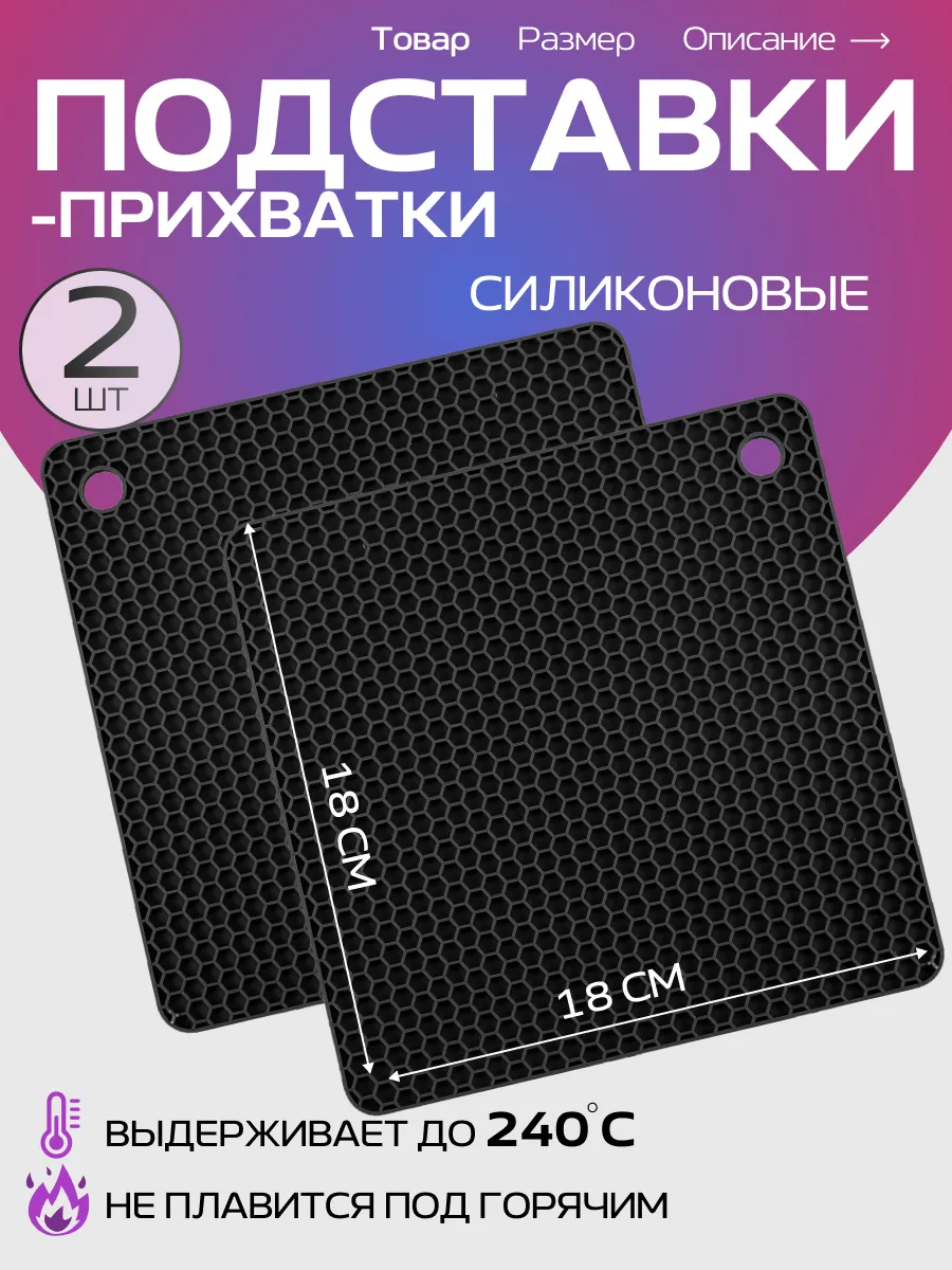 Подставка под горячее силикон кухонные прихватки,2шт,квадрат