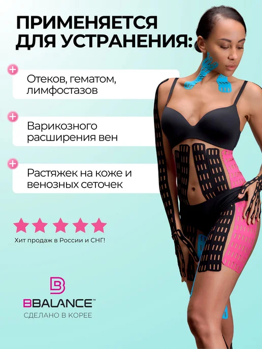 BBalance LYMPH Кинезио тейп для тела 5см*5м, бежевый, розовый, фото 4