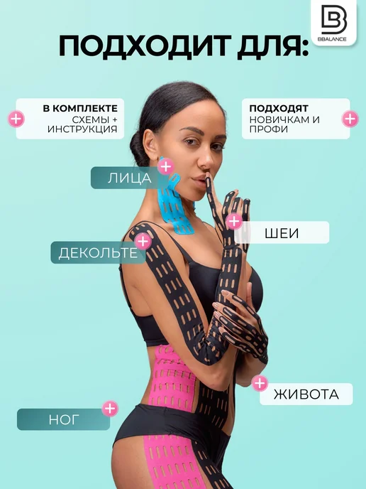 BBalance LYMPH Кинезио тейп для тела 5см*5м, бежевый, розовый, фото 5