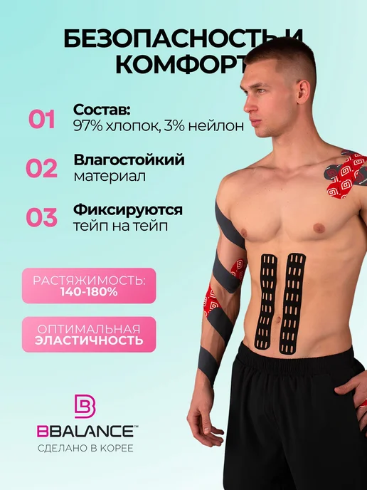 BBalance LYMPH Кинезио тейп для тела 5см*5м, бежевый, розовый, фото 6