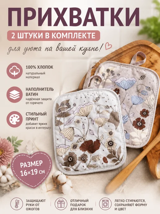 Cherir Набор прихваток 19х16 см 2 шт, 19x16 см, 2 шт, фото 2