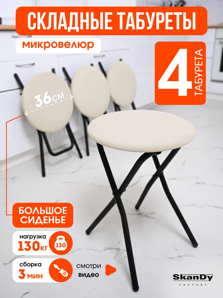 Складные табуреты для кухни 4шт