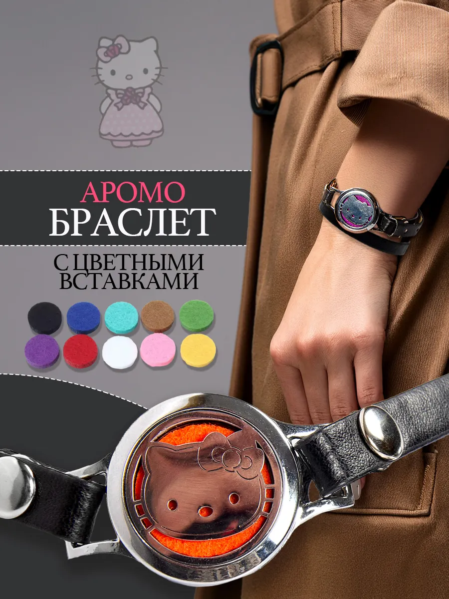 Аромабраслет на руку Hello Kitty