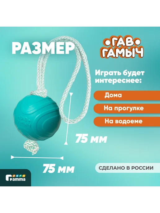 GAMMA Игрушка для собак ГАВ ГАМЫЧ Мячик с веревкой, 7, 5 см, зеленый, фото 2
