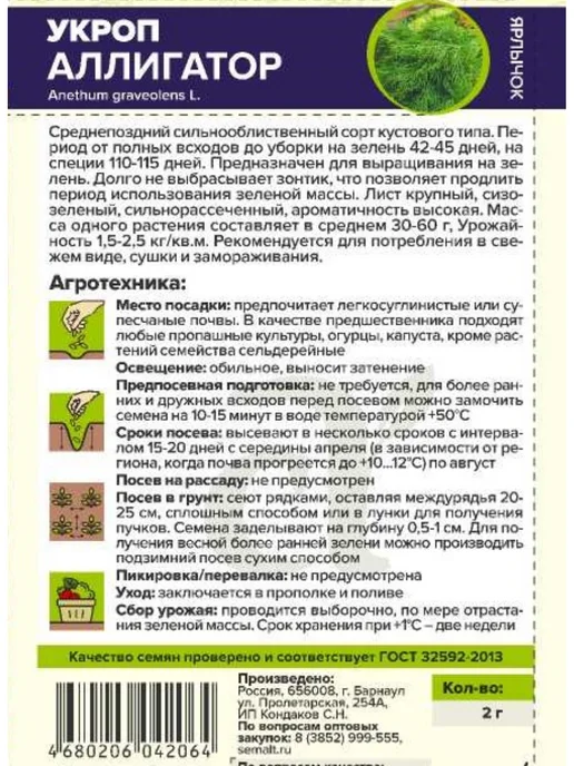Семена Алтая Семена Укропа для огорода ранний, балкона, подоконника, белый, фото 4
