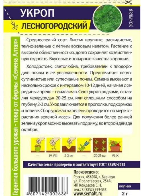 Семена Алтая Семена Укропа для огорода ранний, балкона, подоконника, белый, фото 8